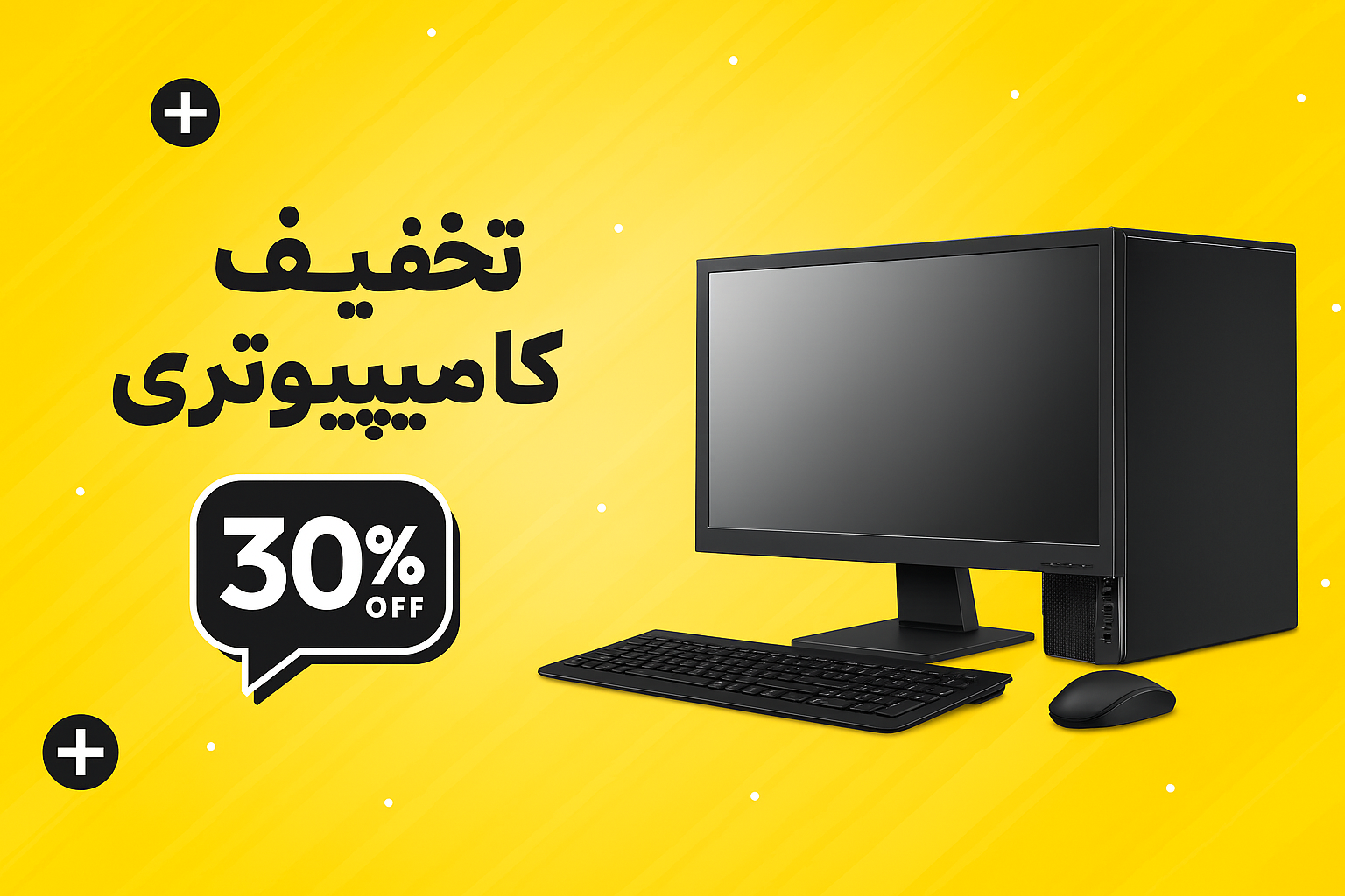 بنر تخفیفی کامپیوتر